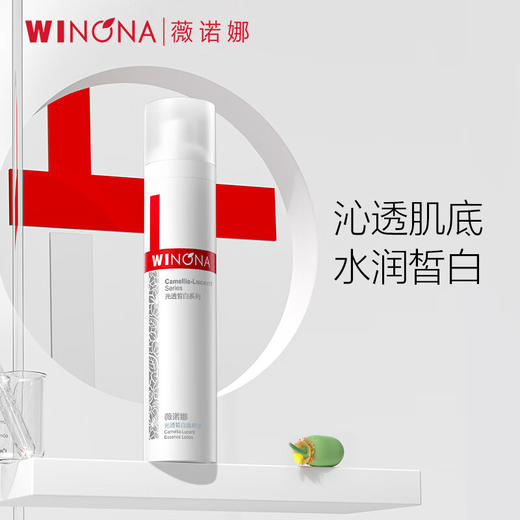薇诺娜光透皙白晶粹水120ml 商品图0