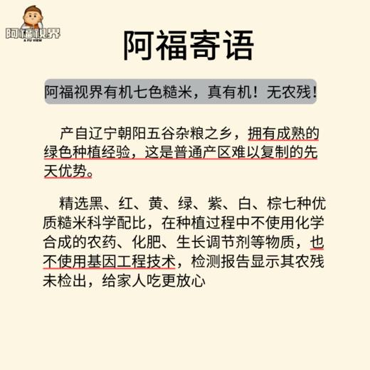 【新品下单送煎饼】【有机七色糙米】阿福视界有机七色糙米五谷杂粮饭粗粮米杂粮组合煮粥新米杂粮米 商品图1