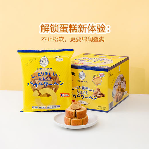 MM 山姆 贝儿多爸爸的泡芙工房 年轮形蛋糕 486g 商品图1