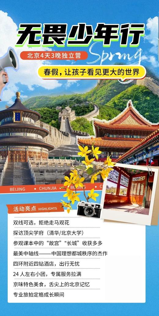 【智行研学】春假/五一研学 商品图2