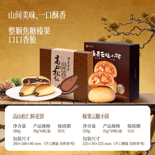 坚果满满大礼包 505g  嘉华鲜花饼 商品图1