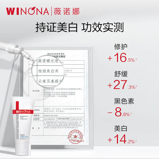薇诺娜光透皙白洁面乳80g 商品图3