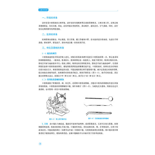 口腔内科学 第2二版 全国高职高专口腔医学  口腔医学技术专业规划教材(第二轮)王家霞 主编 9787521457094 中国医药科技出版社 商品图4