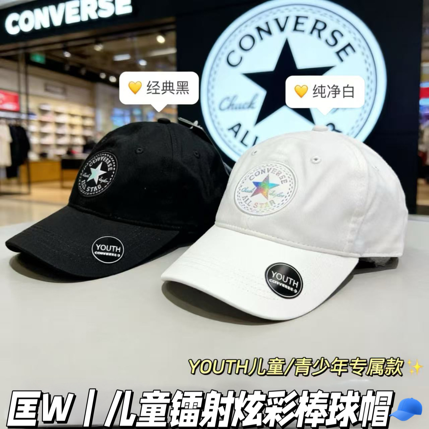 【专柜同款】匡W镭射炫彩棒球帽 经典黑/纯净白