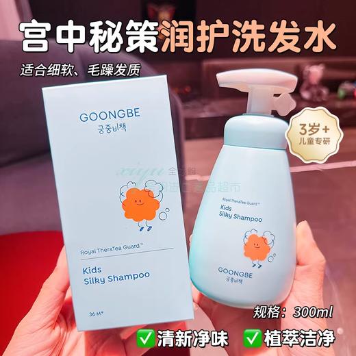 韩国宫中秘策儿童洗发水/沐浴露/护发素  300ml 商品图4