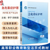 急危重症护理 李宇 田晓薇 主编 高等职业教育新型活页式教材 供高等职业教育护理、助产等专业师生教学使用 中国医药科技出版社 商品缩略图0