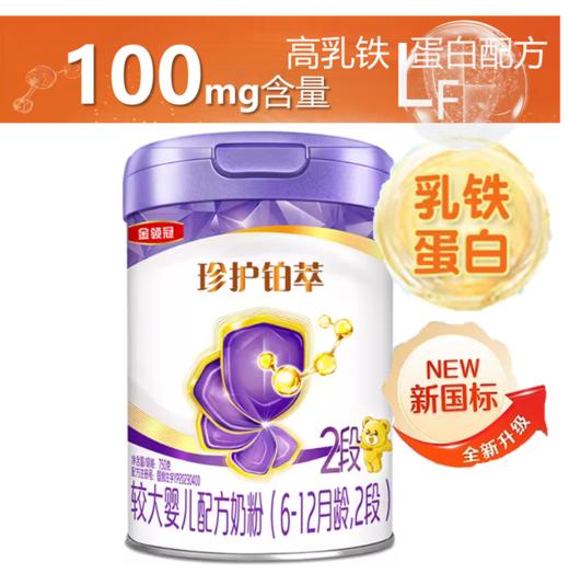 CN伊利 金领冠珍护铂萃2段750g 商品图0