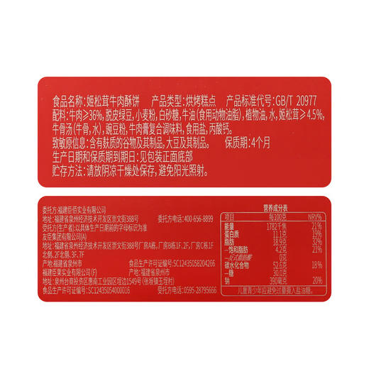 MM 山姆 姬松茸牛肉酥饼 925g 商品图5
