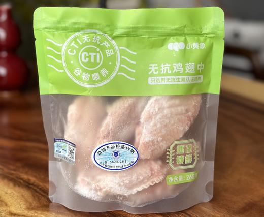 小黄象无抗鸡翅中 商品图0