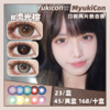【试戴片】Yukicon日抛体验装④ 新品 栀子可可/栀子冷灰/栀子紫晶 冷酷兔子/甜梦娃娃/流光棕/流光黑/晶沙灰/冷杏棕/大黑/大巧 COS同款 头七/第五人格 自然日常通勤美瞳 商品缩略图0