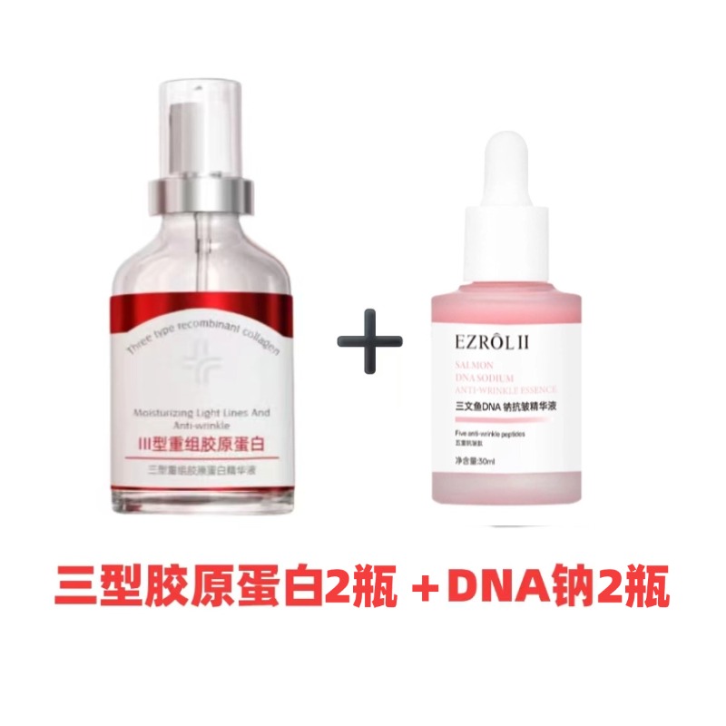 【jojo亲研配方】三型胶原蛋白+dna钠三文鱼精华液30ml （长肉刺激胶原蛋白再生）