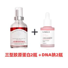 【jojo亲研配方】三型胶原蛋白+dna钠三文鱼精华液30ml （长肉刺激胶原蛋白再生）