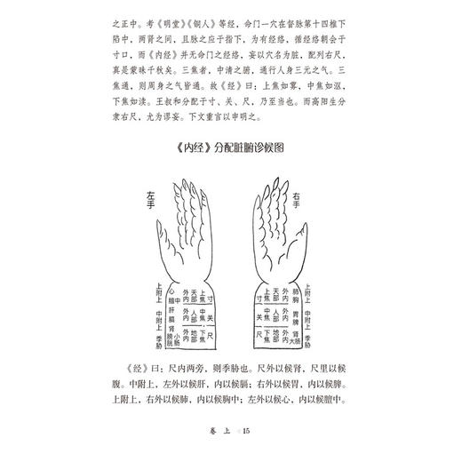 诊家正眼(士材三书)明 李中梓 著 可供中医药院校师生、中医临床和科研工作者及中医药爱好者参考阅读 中国医药科技出版社 商品图4