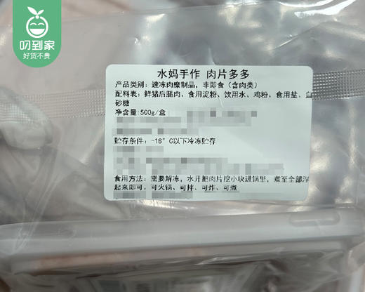 水妈手作福鼎肉片（内含调理包）/1盒（500g±10g）生产日期：26年4月 商品图5