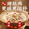 【叮叮懒人菜】草本猪肚鸡新升级 650g/盒，加量不加价 商品缩略图0