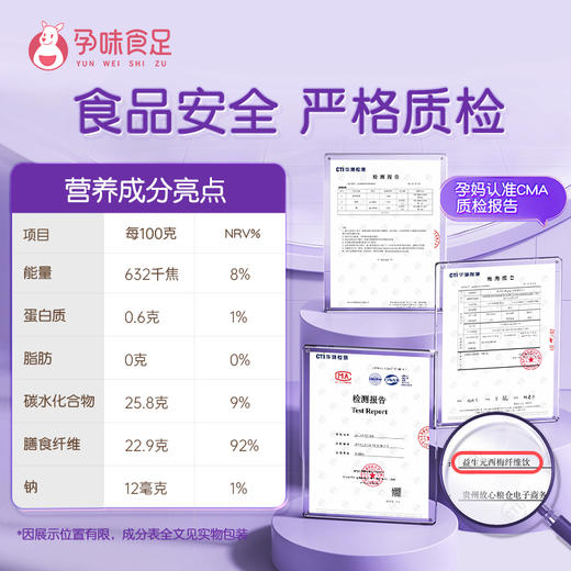 【品牌自营】孕味食足益生元西梅汁 通排浓缩便秘专孕妇可喝的膳食纤维饮 商品图5