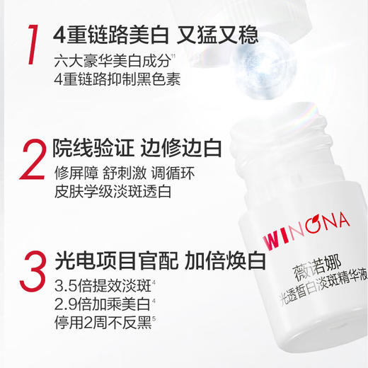 薇诺娜光透皙白淡斑精华液(矮胖瓶)1.5ml*30 商品图3