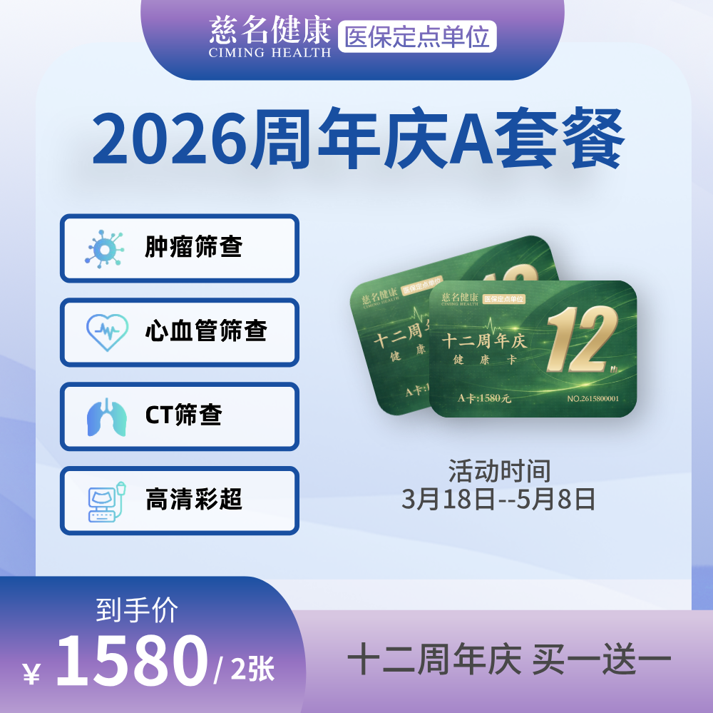 2026年周年庆A套餐