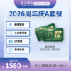 2026年周年庆A套餐 商品缩略图0