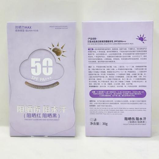 兰皙冰肌美白隔离防晒精华乳SFF50FA+++(紫色)  防晒 商品图7