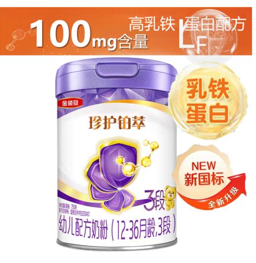 CN伊利 金领冠珍护铂萃3段750g 商品图0