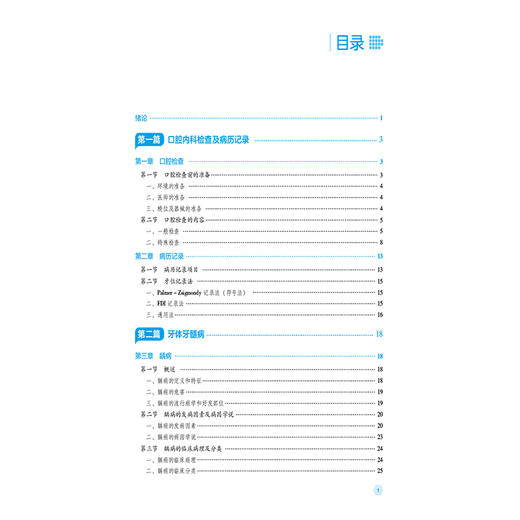 口腔内科学 第2二版 全国高职高专口腔医学  口腔医学技术专业规划教材(第二轮)王家霞 主编 9787521457094 中国医药科技出版社 商品图3