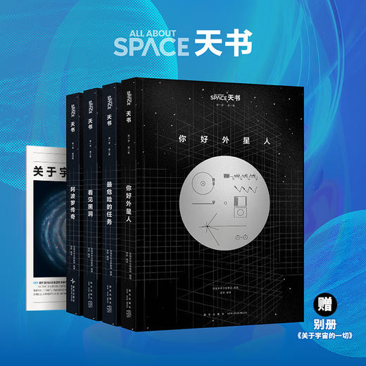 天书 关于宇宙的一切 你好外星人 最危险的任务 看见黑洞 阿波罗传奇 AAS【读库】 商品图0