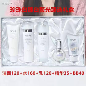 欧诗漫珍珠白臻白聚光臻选礼盒
洁面+水+乳液+小白灯+BB霜
专柜价822元
​