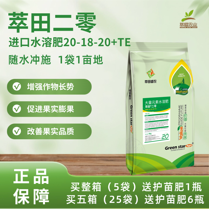 萃田二零平衡肥