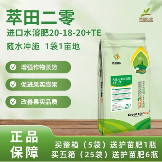 萃田二零平衡肥 商品图0