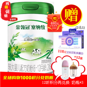 CN伊利 金领冠塞纳牧有机奶粉2段800g