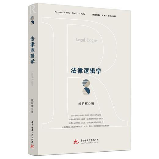 法律逻辑学 商品图0