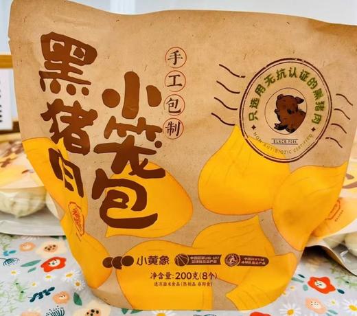 黑猪肉小笼包 商品图0