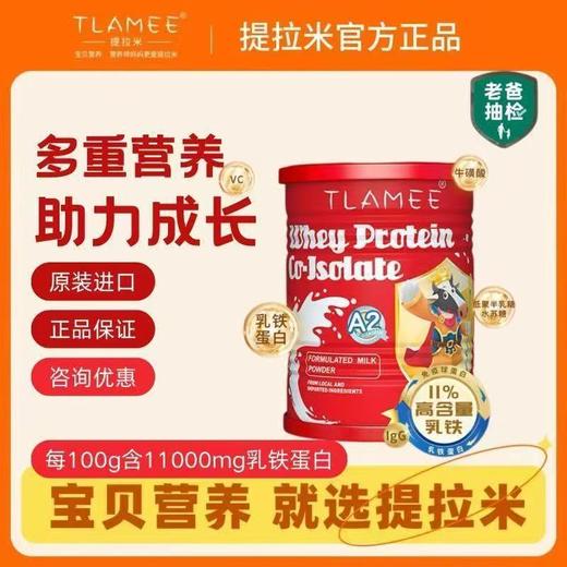 【源码】提拉米高铁红罐分离乳清蛋白调制乳粉60g 商品图4