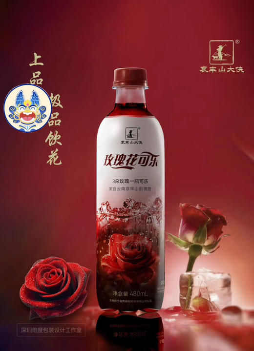 【超火新品】云南玫瑰花可乐（限量销售）8瓶礼盒装（云南浪漫快乐水） 商品图0