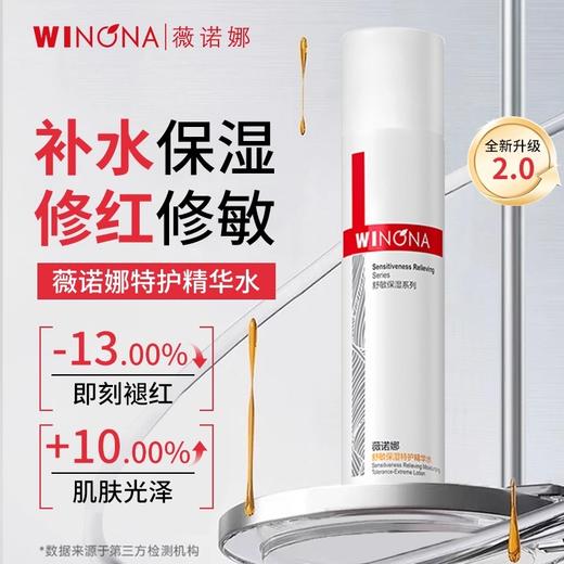 薇诺娜120ml舒敏保湿特护精华水 商品图5