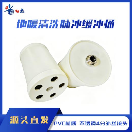 地暖清洗脉冲缓冲桶 商品图0