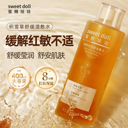 【新品尝鲜】蜜糖娃娃sweetdoll积雪草舒缓湿敷水400ml 商品图1