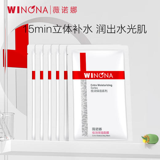 薇诺娜极润保湿面膜20ml*6 商品图0