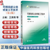 可摘局部义齿修复工艺技术 第2二版 王美艳 蒋晓芳 全国高职高专口腔医学 口腔医学技术专业规划教材(第二轮) 中国医药科技出版社 商品缩略图0