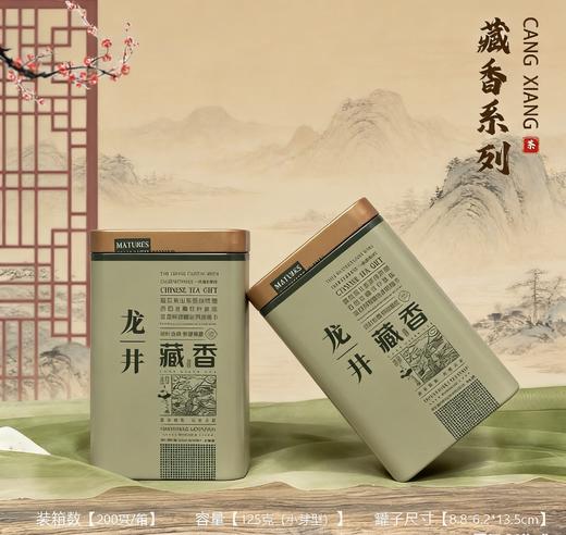 藏香【绿.125g龙井听】2元1个.整箱200个 商品图0