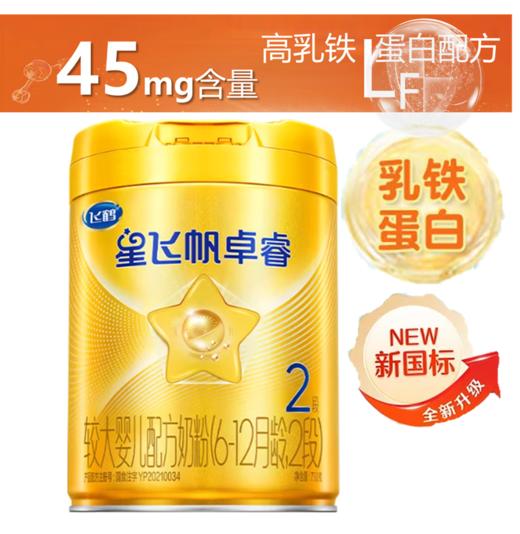 CN飞鹤 星飞帆卓睿2段750g 商品图0