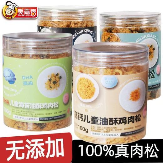 100g 美嘉香 儿童油酥肉松 原味/海苔肉松 早餐拌饭烘焙罐装正宗鸡肉松 商品图0