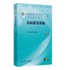 儿科实习手册 第3三版 赵晓东 翟晓文 十五五规划教材 全国高学等学专校教材 供临床儿科学业(方向)用 本科儿科学 人民卫生出版社 商品缩略图1