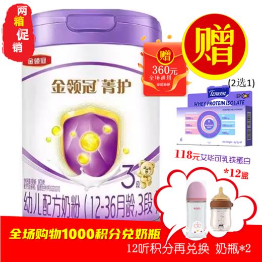 CN伊利 金领冠菁护3段 商品图0