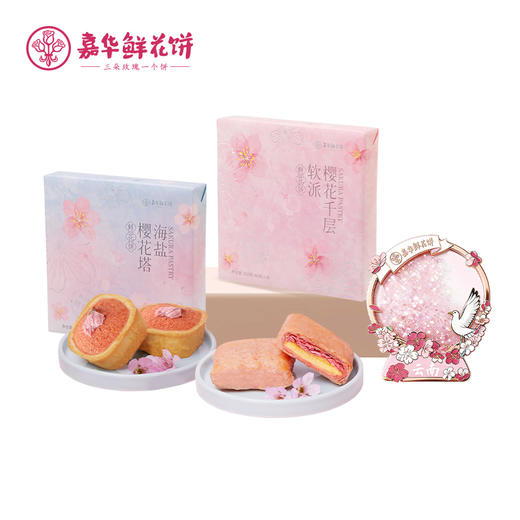【周边组合】樱花鲜花饼单盒+限定冰箱贴 商品图6