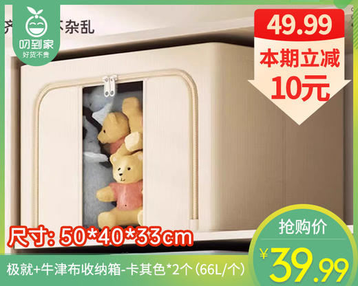极就+牛津布收纳箱-卡其色*2个（66L/个） 商品图0