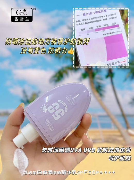 兰皙冰肌美白隔离防晒精华乳SFF50FA+++(紫色)  防晒 商品图4