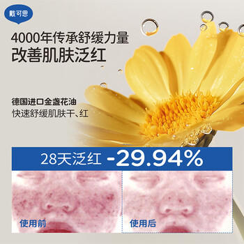 戴·可·思婴儿金盏花抚触油婴儿油新生儿宝宝润肤油儿童全身按摩油100ml*2 商品图7