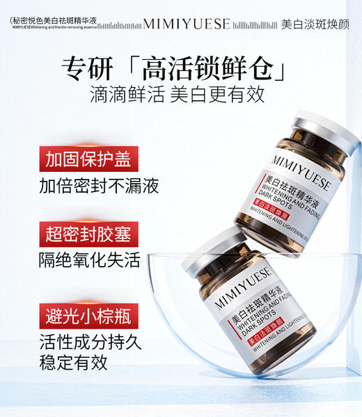 秘密悦色-美白祛斑精华液(美白瓶)规格：3ml×6支 商品图3